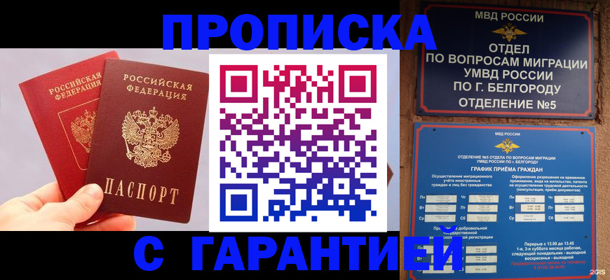 прописка 2025 в Костомукше