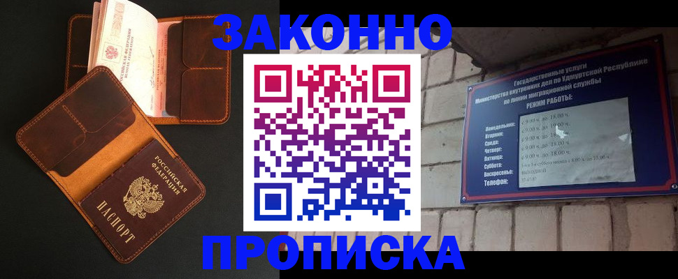 прописка для работы в Костомукше